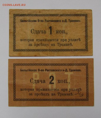 Ростов!Трамвай! сдача1 и 2 копейки с 200р.до2.11 в 22:00 мск - IMG_7601.JPG