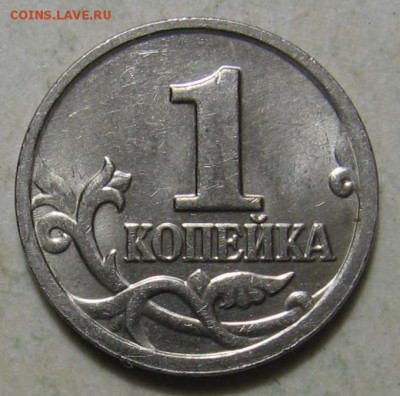 1 копейка 2004 М шт.Б "двойные поводья" до 02.11.17 до 22:00 - 008.JPG