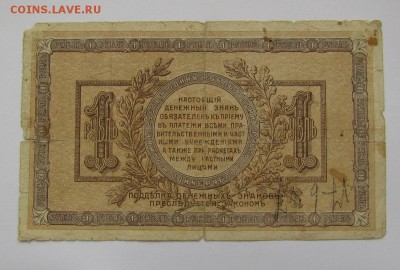 Ростов! 1 рубль 1918г. с 200р. до 2.11.2017г. в 22:00 мск. - IMG_7608.JPG