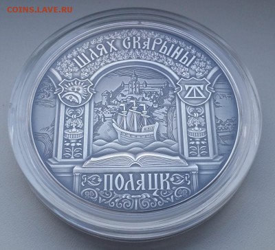 Беларусь 20 рублей 2015г. "Путь Скорины. Полоцк" до 31.10 - 11