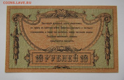 Ростов!10 рублей 1918г.Состояние!с 200р.до 2.11 в 22:00 мск. - IMG_7627.JPG