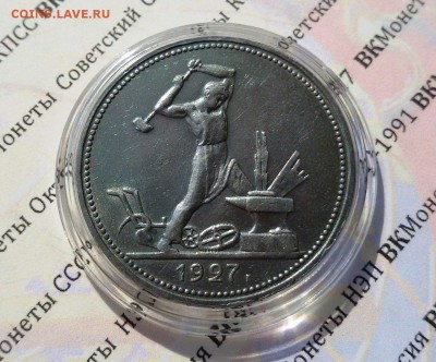 50 копеек 1927 год - DSV8Cho9xiA