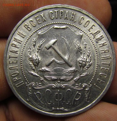 1 рубль 1921г.штемпельный блеск с 200р.до 2.11.2017г.в22:00м - IMG_7128.JPG