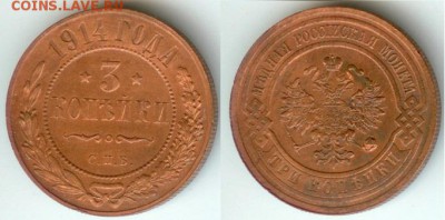 3 копейки 1914 г., С.П.Б., 21.00 мск 04.11.2017 - 3 копейки 1914