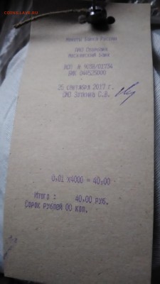 1 копеечных монет мешок из СБ до 01.11.17 г. в 22.00 - 2.JPG