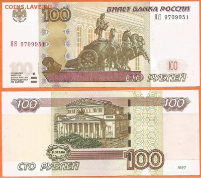 100 руб. 1997(2004) года серия ЯЯ, 21.00 мск 04.11.2017 - 100 рублей  ЯЯ -1997 (2004)
