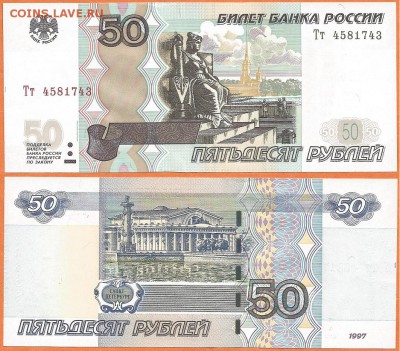 50 рублей 1997(2004) г. серия Тт, 21.00 мск 04.11.2017 - 50 рублей 1997 (2004) года Тт