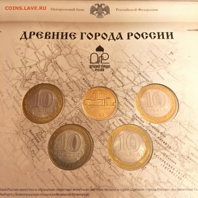 Набор древние города России выпуск 8 31.10.17 22.40 - IMG_5068.JPG
