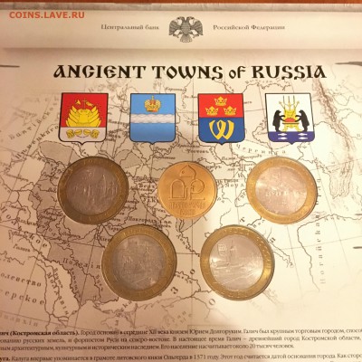Набор древние города России выпуск 8 31.10.17 22.40 - IMG_5067.JPG