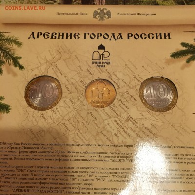 Набор древние города России выпуск 9 31.10.17 22.50 - IMG_5072.JPG