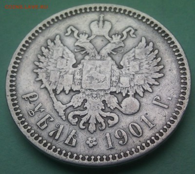 1 рубль 1901 года до 2.11.17 в 22.30 мск - IMG_20171028_132059