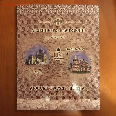 Набор древние города России выпуск 10 31.10.17 23.00 - IMG_5073.JPG