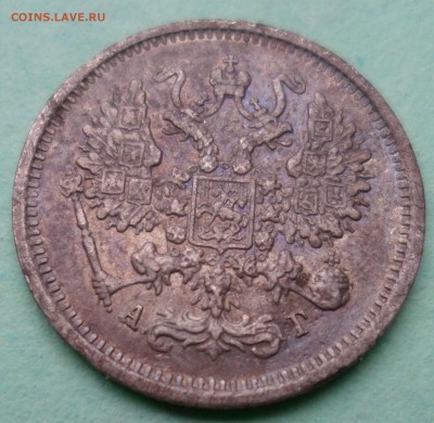 10 копеек 1890 АГ до 2.11.17 в 22.30 мск - SAM_9427