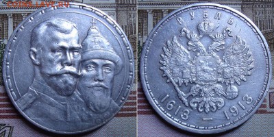 1 Рубль 1913 г.,(ВС). До 02.11.17 в 22.00 МСК. - 300_1