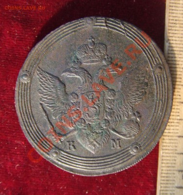 5 КОПЕЕК 1805 КМ. очень приличный! - км-2