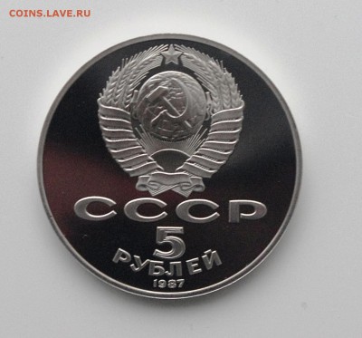 ПРУФ. Шайба. 5 рублей 70 лет ВОСР. До 31.10.17С 200 рублей. - IMGP4042.JPG