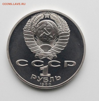 ПРУФ. Толстой.1 рубль 1988 До 31.10.17.С 200 рублей - IMGP4044.JPG