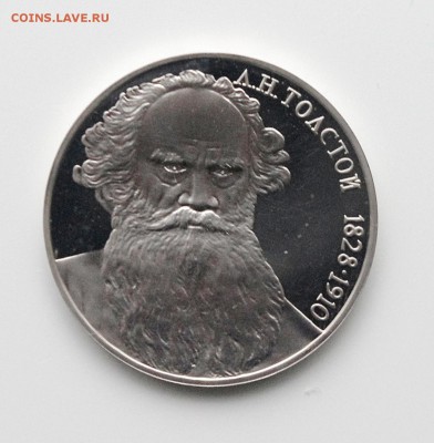 ПРУФ. Толстой.1 рубль 1988 До 31.10.17.С 200 рублей - IMGP4043.JPG