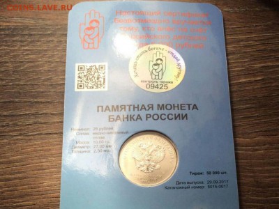 25 рублей 2017 Дари добро детям! Тираж всего 50.000 шт - 69262608