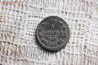 Предпродажная оценка копейка 1817г.км ам - IMG_0459.JPG