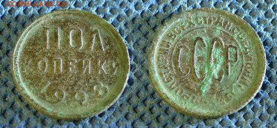 Пол копейки 1928 с рубля, до 3 ноября 21:00 - полк-28