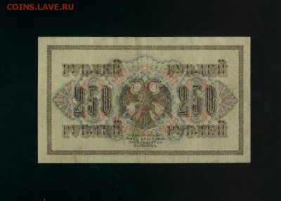 250 рублей 1917 АА-002 Временное Пр. до 2,11,2017 21:00 МС - Фото777
