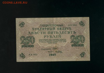 250 рублей 1917 АА-002 Временное Пр. до 2,11,2017 21:00 МС - Фото776