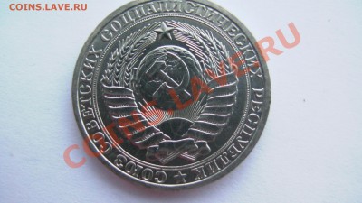 СССР 1 рубль 1980 года ИЗ МЕШКА ИЗ КОЛЛЕКЦИИ до 19.03.11 - GSC_1001.JPG