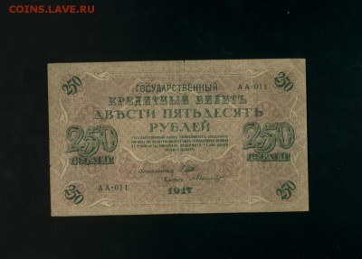 250 рублей 1917 АА-011 Временное Пр. до 2,11,2017 21:00 МСК - Фото780