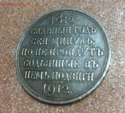 1 рубль 1912 сей славный год на подлинность - 6722A6EF-6930-489A-8801-B10B3E4AA248