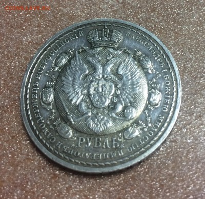 1 рубль 1912 сей славный год на подлинность - 37148874-6DD6-474B-89FE-2381A24128F2