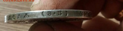 1 рубль 1912 сей славный год на подлинность - 8ADE9433-5117-4BED-A1C7-161B69376A1B