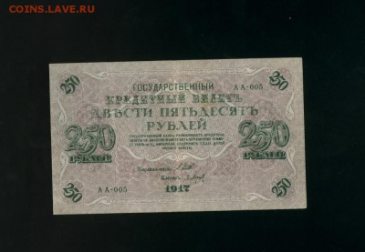 250 рублей 1917 АА-005 Временное Пр. до 2,11,2017 21:00 МСК - Фото786
