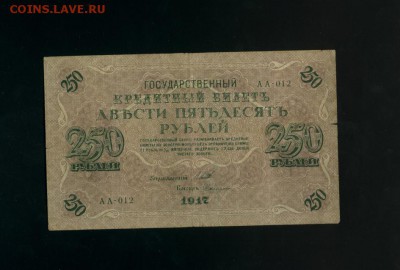 250 рублей 1917 АА-012 Временное Пр. до 2,11,2017 21:00 МСК - Фото790