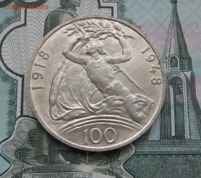 100 крон Чехословакия 1948г. Независимость до 04.11.2017 - 100 крон Чехословакия 1948г. 30 лет независимости  400р.JPG