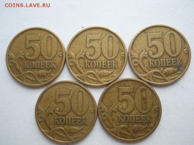 50 коп 1999 СП 5 шт до 02.11.17г 22-00 мск - DSCN3083.JPG