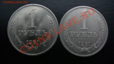 СССР 1 рубль 1980 года 2 РАЗНОВИДА ИЗ МЕШКА ИЗ КОЛЛЕКЦИИ - GSC_0981.JPG