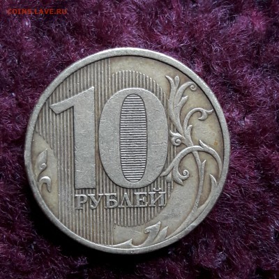 10 рублей 2009 года.... - 20171028_182401