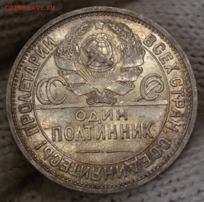 50 копеек 1924 ПЛ - КРАСИВЫЙ - 2017-10-29 11.16.16