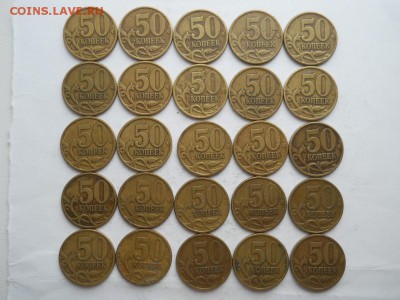 50 коп 1997 СП 25 шт до 02.11.17г 22-00 мск - DSCN3095.JPG