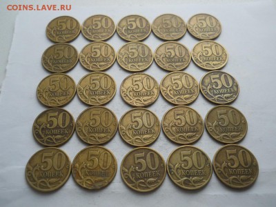 50 коп 1997 СП 25 шт до 02.11.17г 22-00 мск - DSCN3096.JPG