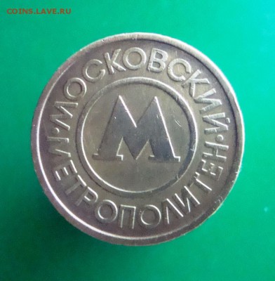 Жетон БЮЗ " КРИСТАЛЛ" латунь. + бонус. - DSC07955.JPG
