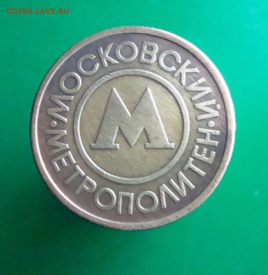 Жетон БЮЗ " КРИСТАЛЛ" латунь. + бонус. - DSC07954.JPG