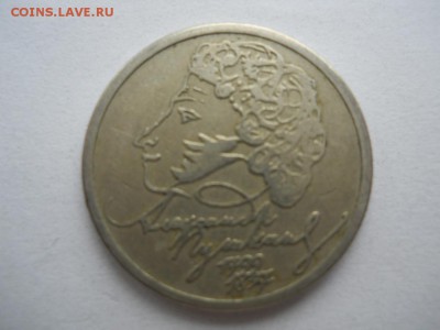 1 р 1999 М  Пушкин А.С. до 02.11.17г 22-00 мск - DSCN3101.JPG