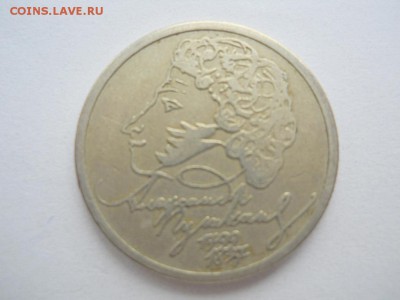 1 р 1999 М  Пушкин А.С. до 02.11.17г 22-00 мск - FSCN3102.JPG