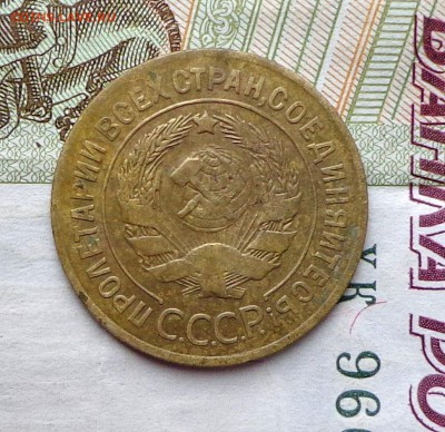 3_КОПЕЙКИ_1927_ 02.11. 22-30 - DSC00472.JPG