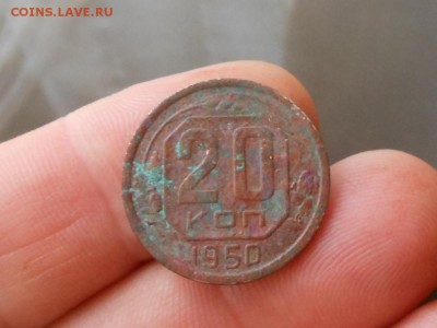 20 копеек 1950 до 1.11.2017 в 21-00 МСК - RSCN0176.JPG