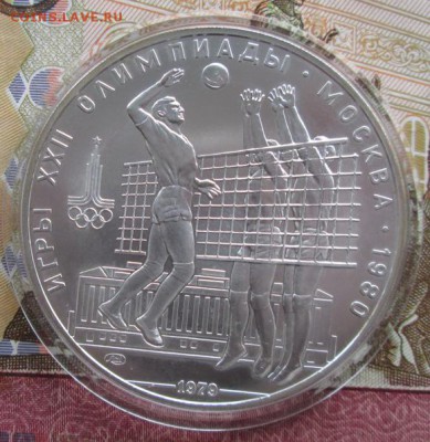 10 рублей 1979 года(волейбол) до 22-00 01.11.17 года - IMG_3390.JPG