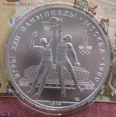 10 рублей 1979 года(баскетбол) до 22-00 01.11.17 года - IMG_3392.JPG