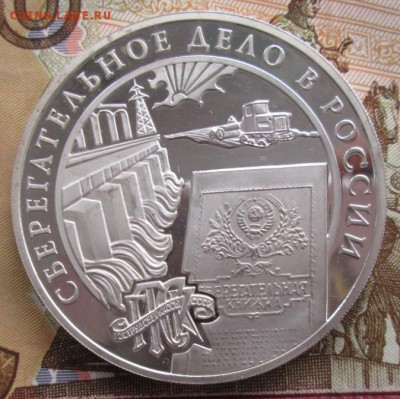 3 рубля 2001 года(сберегательное дело) до 22-00 01.11.17 г. - IMG_3398.JPG